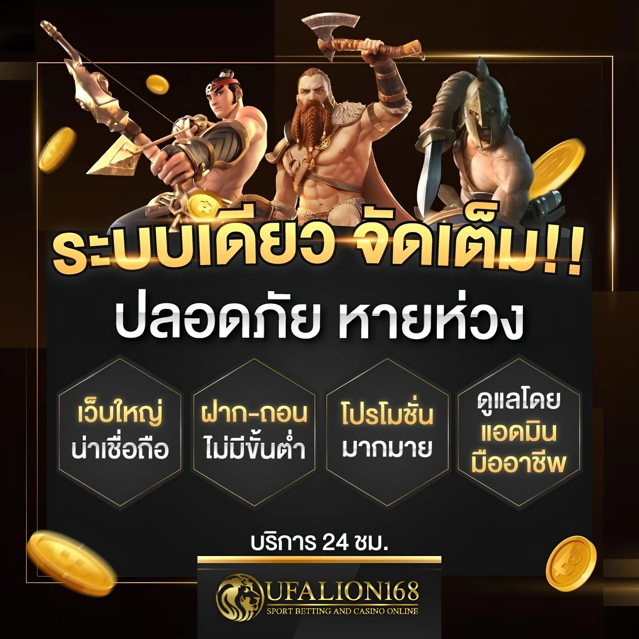 24-hour support Ufalion168 ทีมงานซัพพอร์ต 24 ชั่วโมง