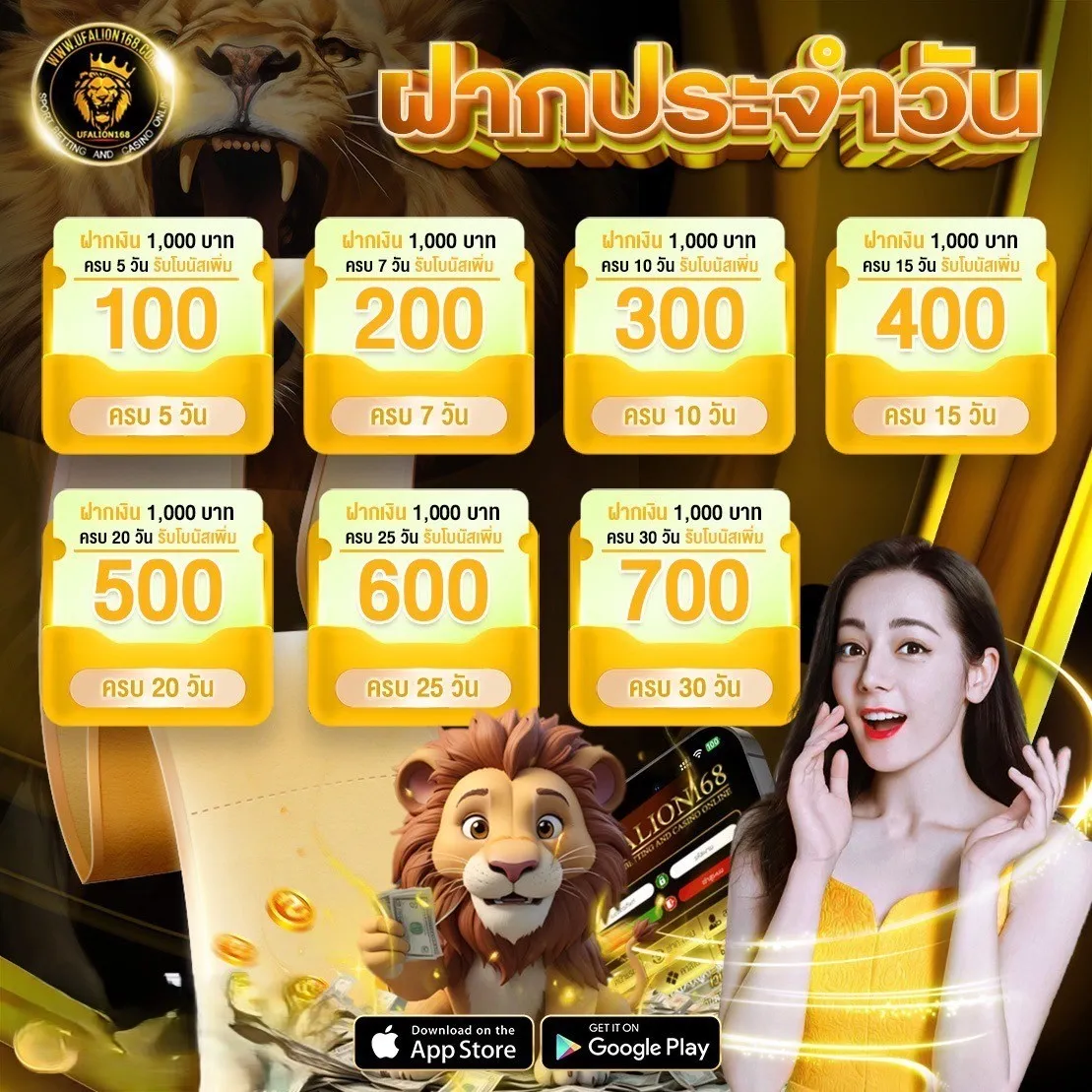 daily_deposit โปรโมชั่นฝากประจำ ufalion168 เว็บตรง