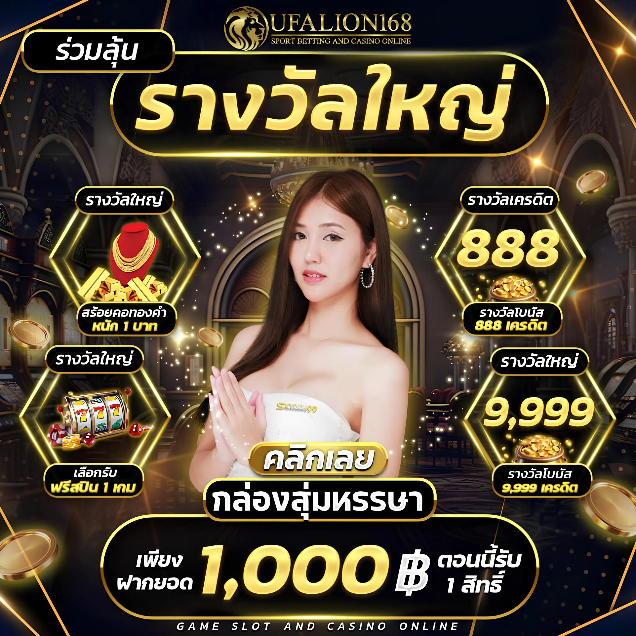 ufalion168 gift 1000 โปรโมชั่นพิเศษจาก Ufalion168 เว็บตรง ล่าสุด