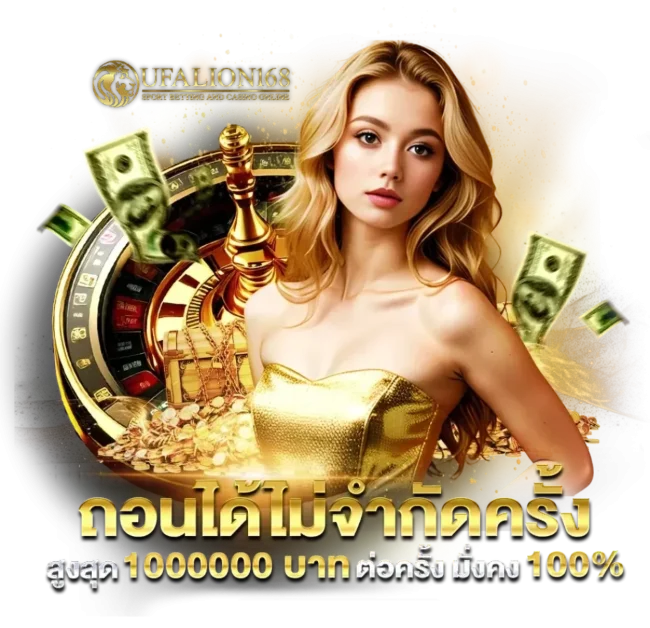 Ufalion168 4 เว็บตรง ufalion168 เข้าเล่น